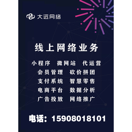 寿光市大远网络公司小程序制作开发缩略图