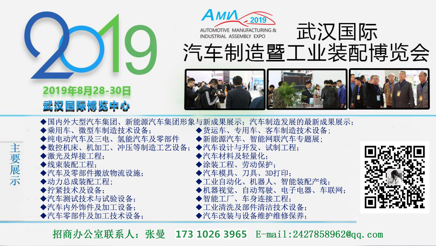 2019武汉国际汽车制造暨工业装配博览会
