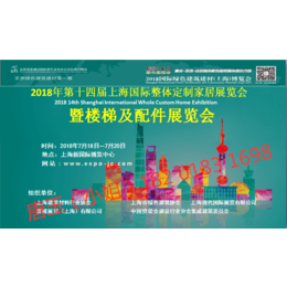 2018年第十四届上海国际楼梯及配件展览会缩略图