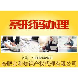 安庆市条形码办理安庆市条形码申请办理流程安庆商标注册办理