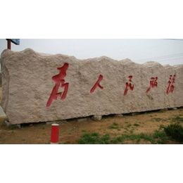 五莲石材(图),大型门牌石单价,开封大型门牌石