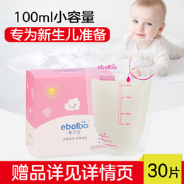 爱贝宝储奶袋*保鲜袋一次性食品袋母婴用品缩略图