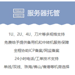 珠海服务器托管丶单线丨双线丶珠海丨佛山丨香港等机房选择缩略图