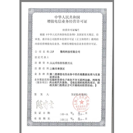 上海ICP转让上海一家ICP文网文许可转让缩略图