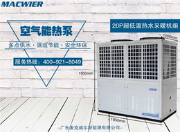 超低温空气能厂家-MACWEIR(在线咨询)-超低温空气能