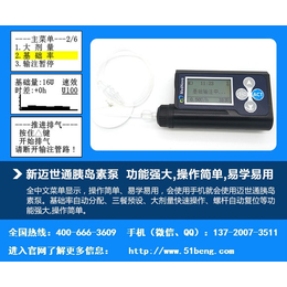北京迈世通(图)|胰岛素自动注射泵购买|绥化胰岛素自动注射泵