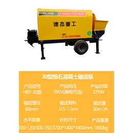 德杰机械混凝土泵质量-建筑混凝土输送泵制造