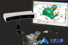 3d扫描仪行业-文武三维-金华3d扫描仪