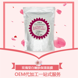 玫瑰嫩白面膜粉oem，代加工、德缔思、惠州面膜粉