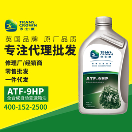 传士康*全合成自动变速箱油ATF-9HP报价