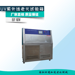 供应厂家*UV紫外线老化试验箱 老化试验箱 