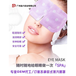 庭七实力厂家(多图),蒸汽眼罩定制,辽宁蒸汽眼罩