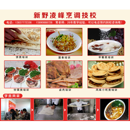 西峡厨师培训_凌峰厨师培训多少钱_厨师培训电话