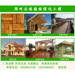 轻型防腐木木屋|三门峡防腐木花架|丛林园林防腐木厂家