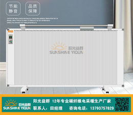 阳光益群-神农架碳纤维电暖器-碳纤维电暖器 品牌
