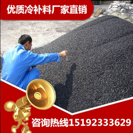 安徽淮南沥青冷补料厂家经济实用型冷补沥青料
