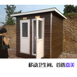 内蒙古移动公厕厂家*|【嘉美环保】|内蒙古移动公厕