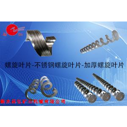 衡水昌弘批發銷售各種規格型號的不銹鋼錳鋼螺旋葉片