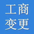 海淀执照注册 白石桥执照注册  西苑执照注册缩略图4