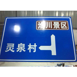 安阳反光标志牌|丰川交通设施|交通反光标志牌厂家