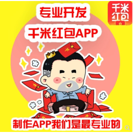 千米*墙APP抢*APP源码开发淘客app三合一开发