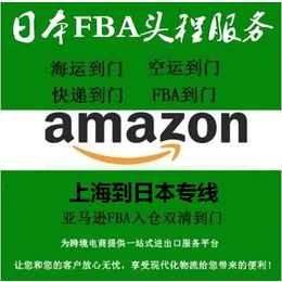 日本海运拼箱日本FBA头程FBA日本入仓日本FBA专线服务缩略图