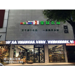 进口连锁便利店加盟原装进口