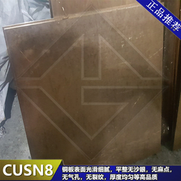 CUSN8铜板批发 CUSN8铜板价格 CUSN8铜板厂家