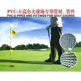 华亚牌 PVC-U高尔夫球场*管材