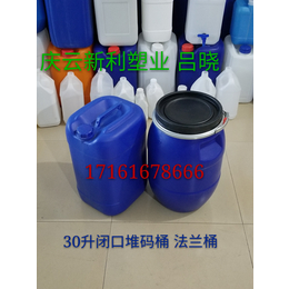 新利塑业30升法兰塑料桶30公斤包箍塑料桶30升塑胶桶