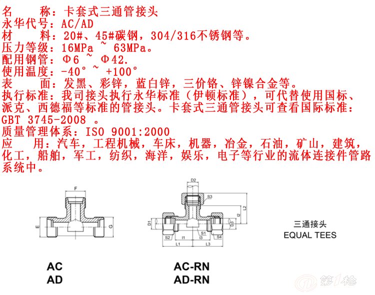 標準三通公制外螺紋卡套式管接頭24度錐輕重型 acad