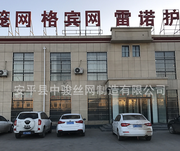 安平县耀和堤坡防护工程有限公司