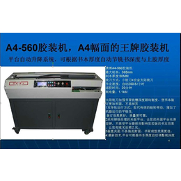 KM600无线胶装机_澳博PC(在线咨询)_无线胶装机
