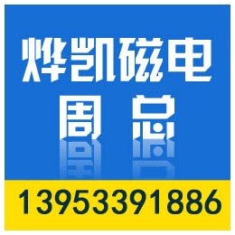 烨凯磁电(图)、北京除铁器生产厂家、北京除铁器