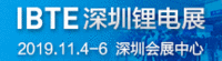2019第五届中国国际锂电暨电动汽车技术发展高峰论坛暨年会