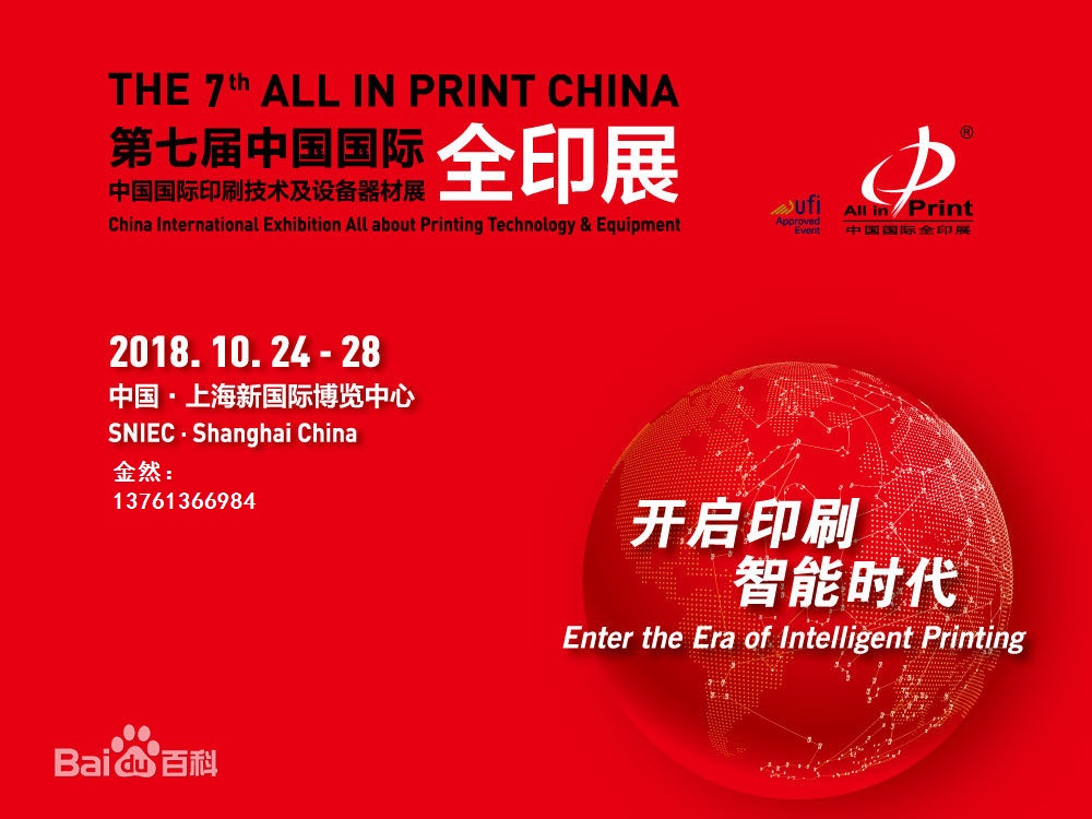 2018上海数码印花展