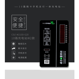 小区智能充电站-芜湖山野充电站厂家-蚌埠充电站