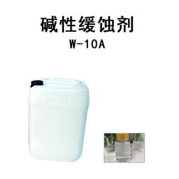 W-10A金属缓蚀剂  碱性缓蚀剂
