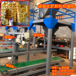  单称计量 肥料称重机 自动装袋打包 50公斤一包 定量下料