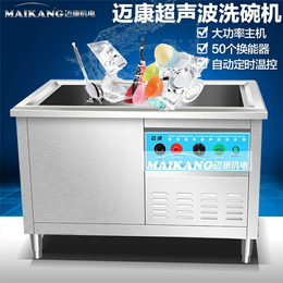 河南超声波洗碗机-迈康机电-超声波洗碗机厂家*
