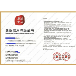 淮安企业信用评*_礼佳华评级(在线咨询)