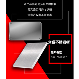 不锈钢板冲孔、文盛钢管、吴忠不锈钢板