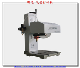 气动打标机生产厂-儋州气动打标机-珊达激光诚信经营(查看)