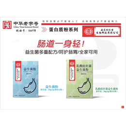 香港益生菌粉|南京同仁堂生物科技|益生菌粉推荐品牌