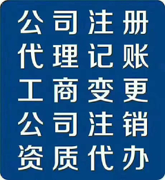 郑州0元注册公司_代理记账_公司注销关系硬_郑州辰初财务