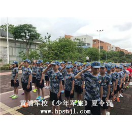 广州黄埔军事夏令营一个*的夏令营
