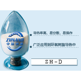 高导热环氧树脂填料系列ZH-D