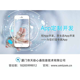 心淼信息,永定app定制开发,福州app定制开发