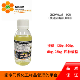Crodaquat DGR *剥油剂快速污垢瓦解剂