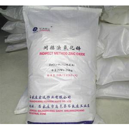 厂家*间接法氧化锌 锌氧粉 活性氧化锌 锌白 现货供应